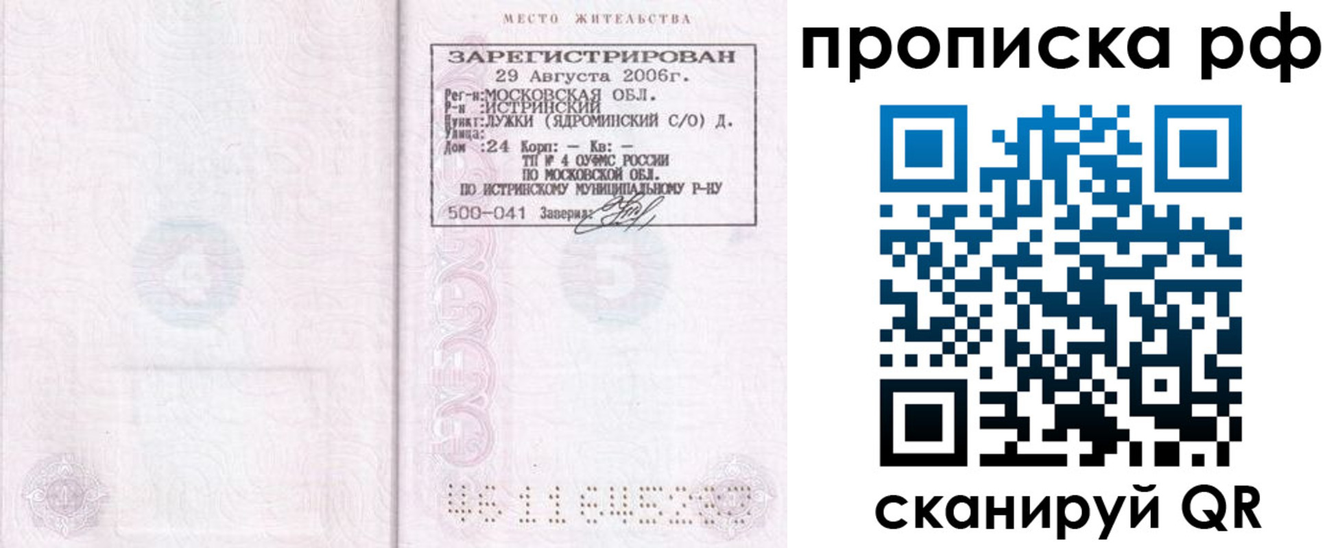 прописка в Курганинске