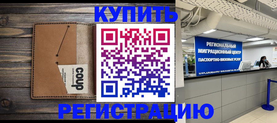 прописка ребенка в Курганинске