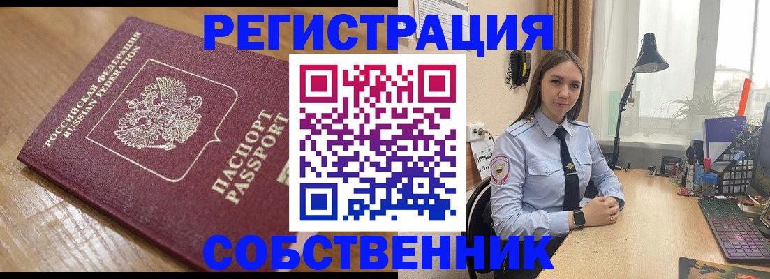 прописка в квартире в Курганинске