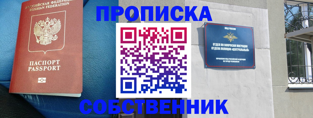 временная регистрация законно в Курганинске