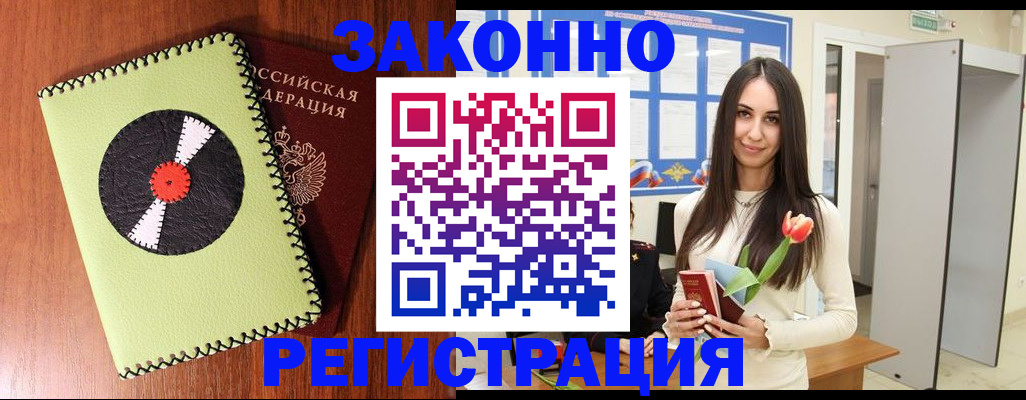 временная регистрация для всех в Курганинске